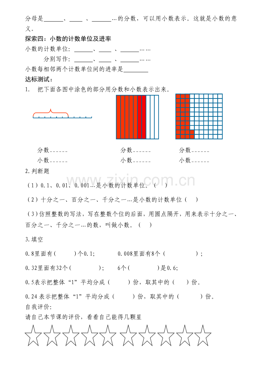 小学数学2011版本小学四年级《小数的意义》学习卡.doc_第2页