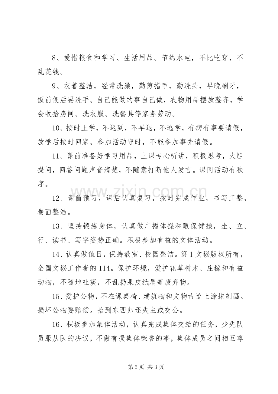 学校各项规章管理专题(2).docx_第2页