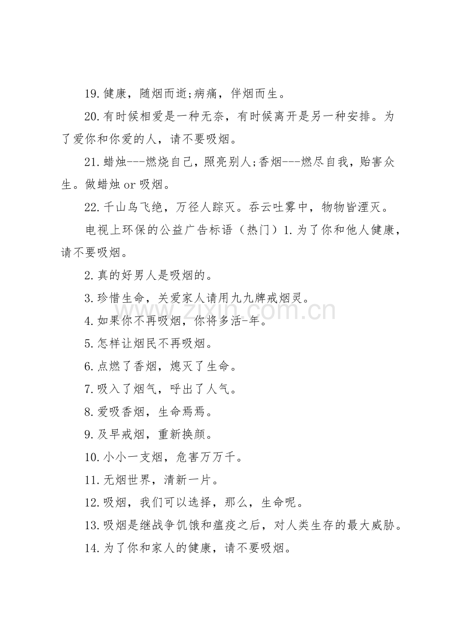 电视上环保的公益广告标语集锦.docx_第2页