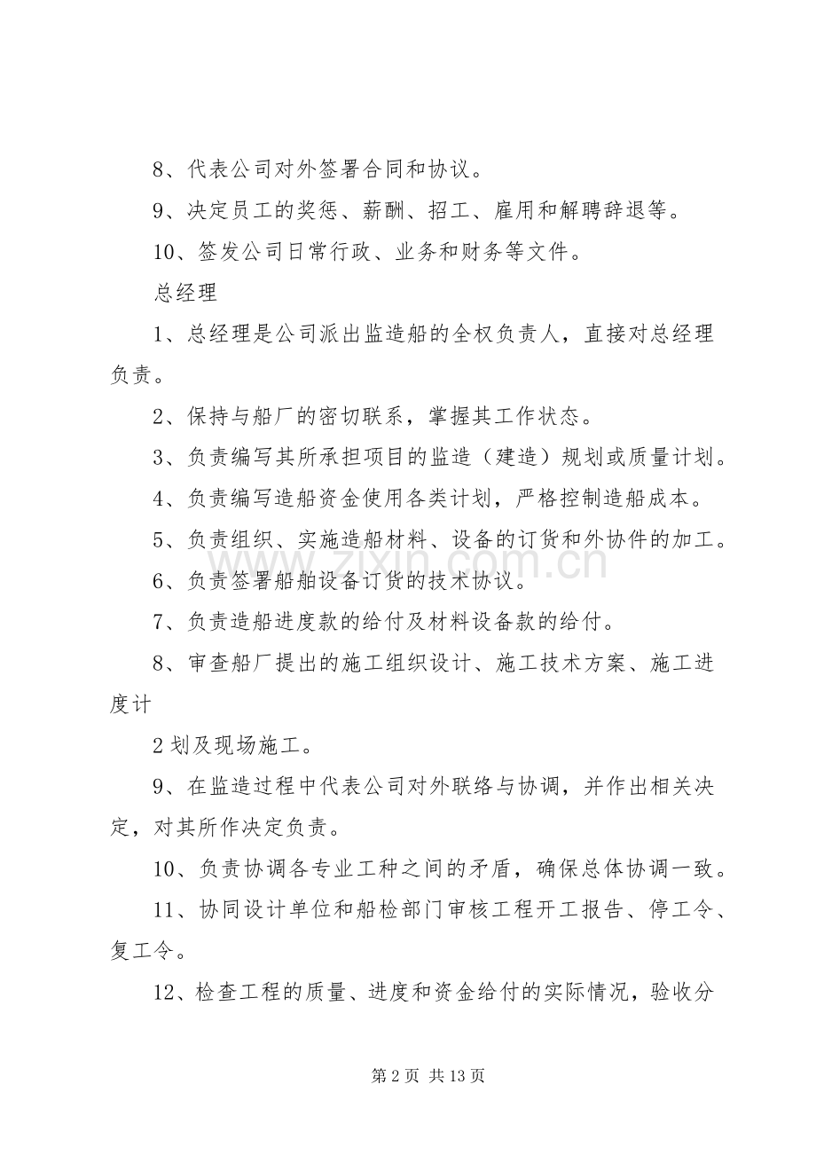 城投公司各部门职责要求 .docx_第2页