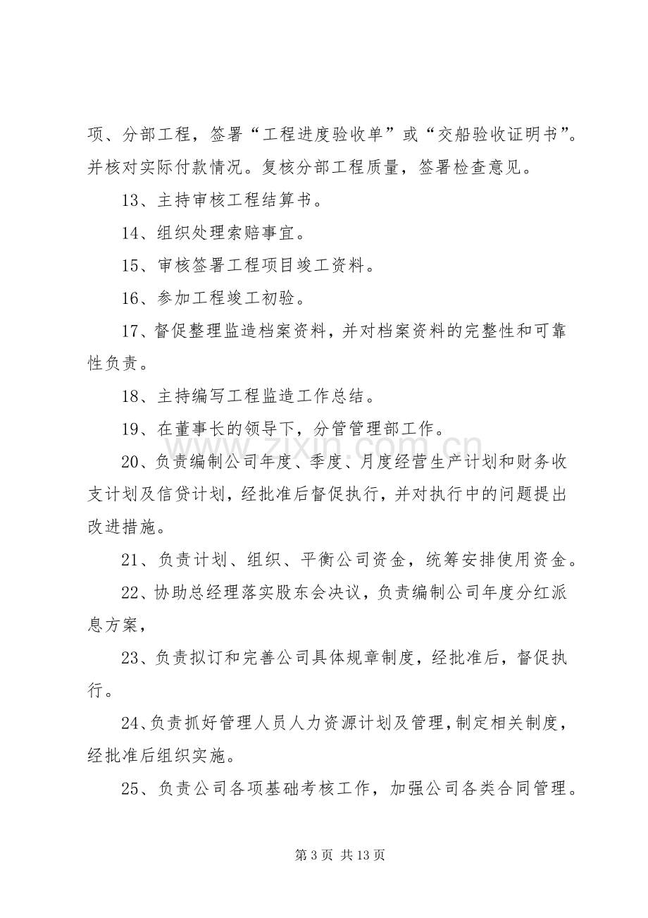 城投公司各部门职责要求 .docx_第3页