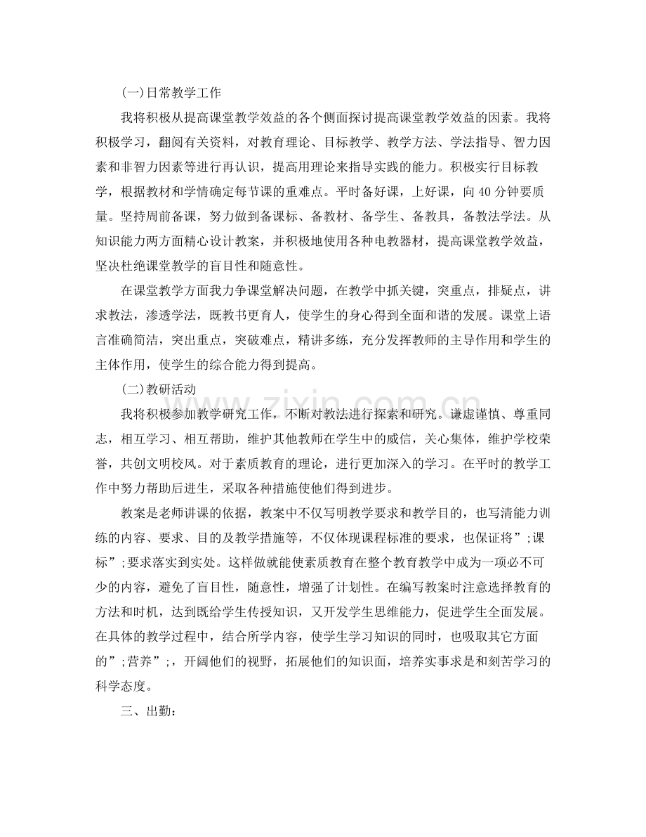 教师信息技术研修计划范文 .docx_第2页