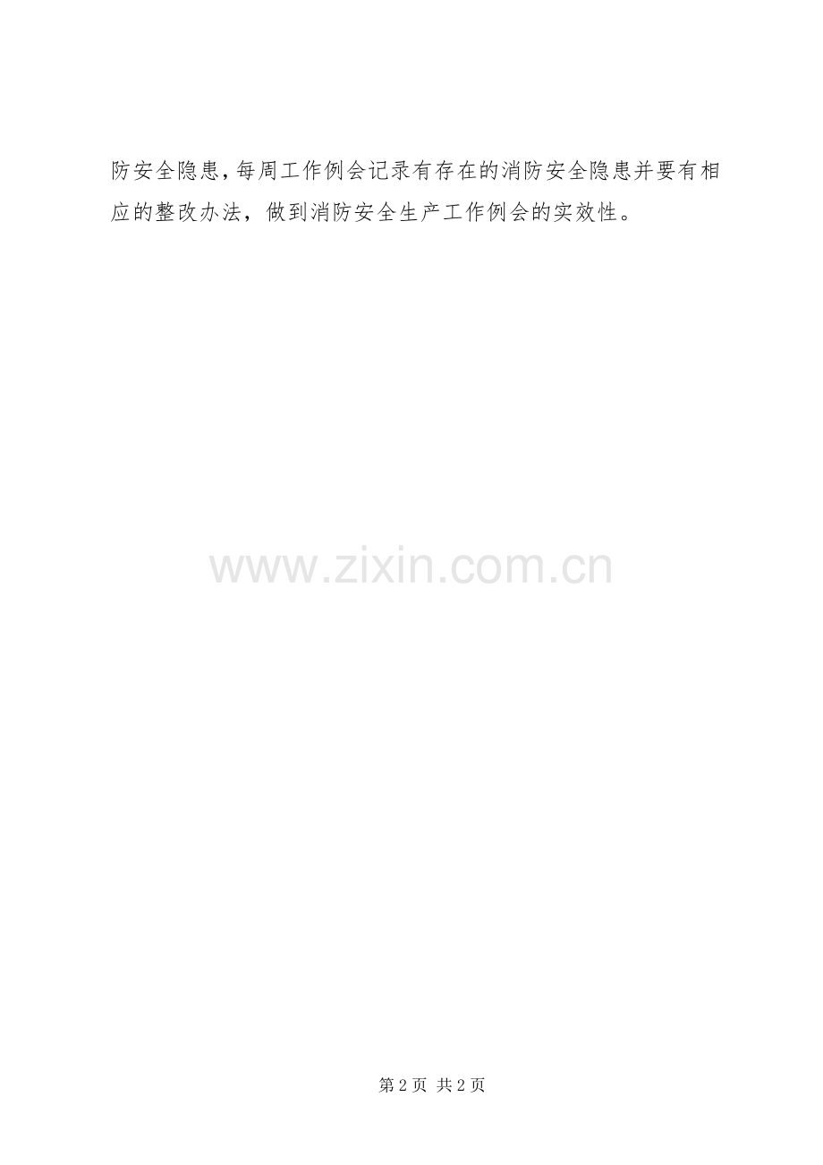 领导小组例会管理规章制度.docx_第2页