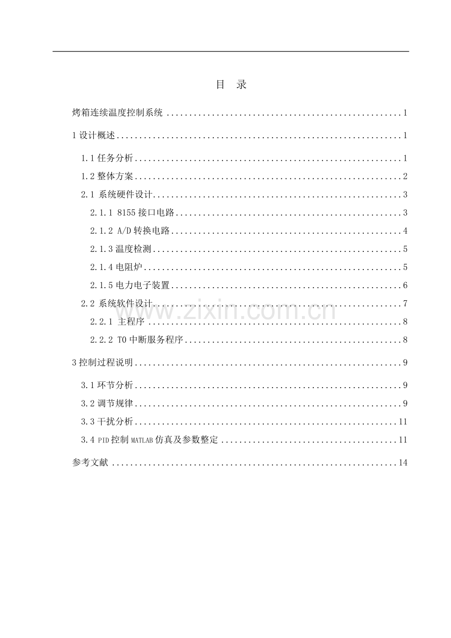 烤箱连续温度控制系统.doc_第1页