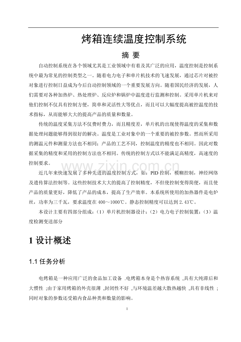 烤箱连续温度控制系统.doc_第2页