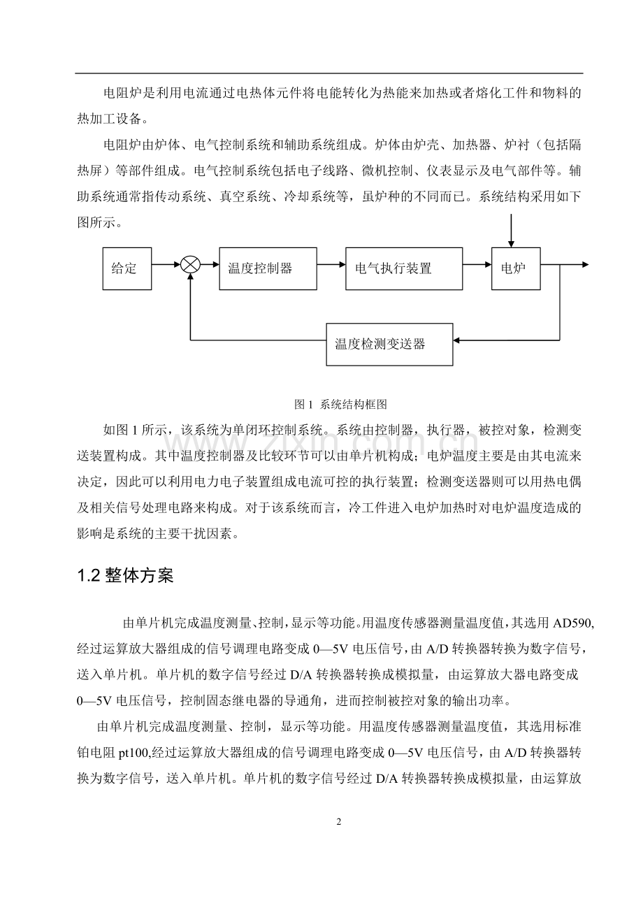 烤箱连续温度控制系统.doc_第3页