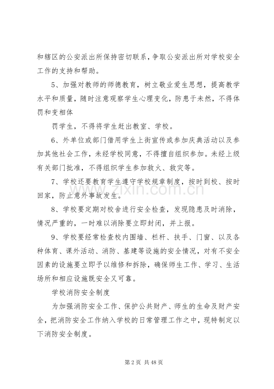 学校安全管理规章制度 (2).docx_第2页