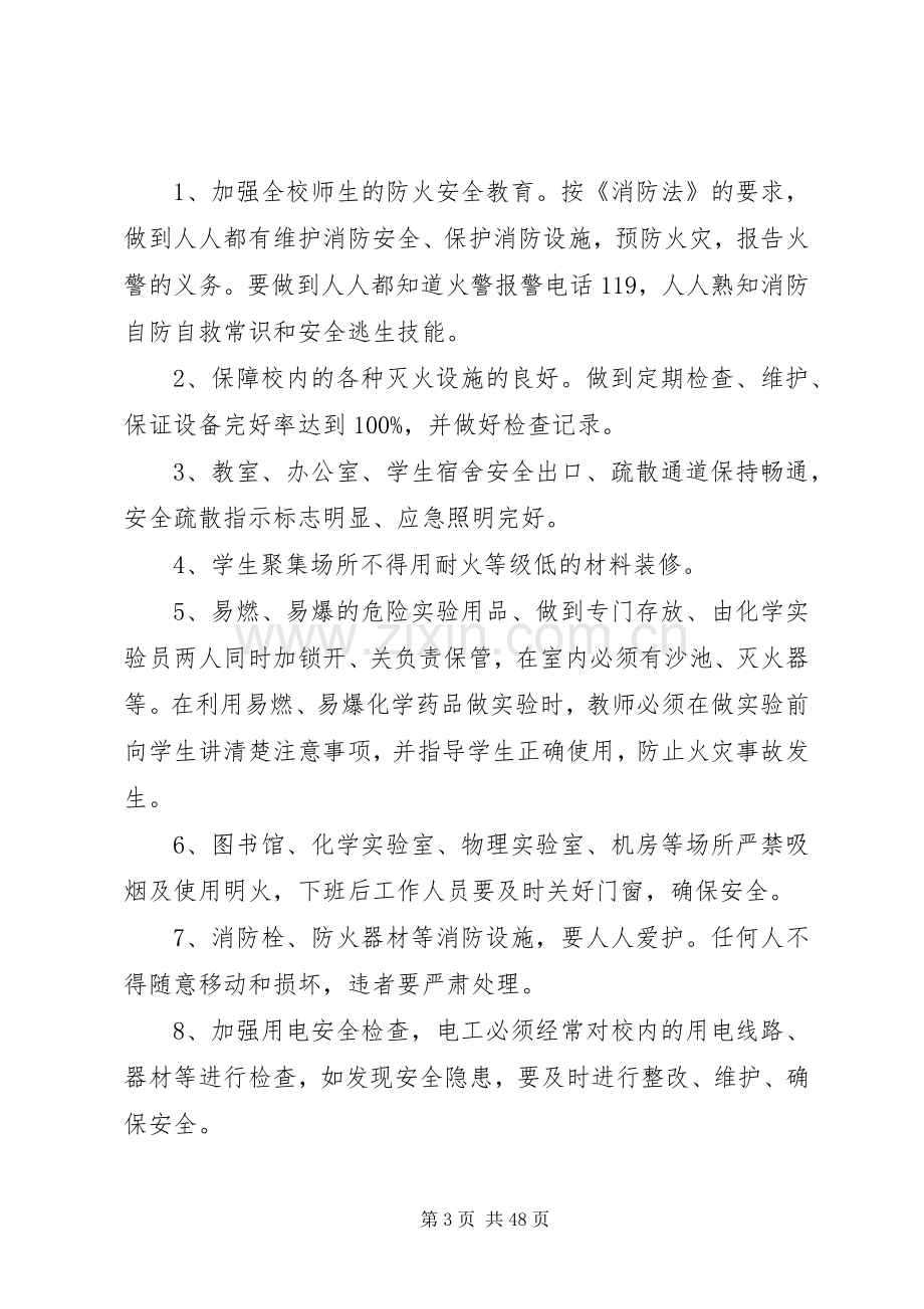 学校安全管理规章制度 (2).docx_第3页