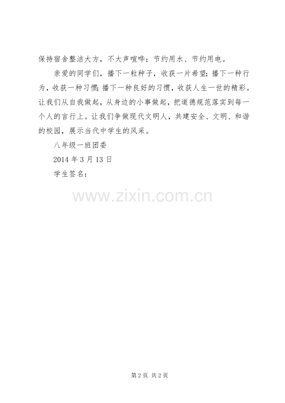 文明校园活动倡议书范文.docx_第2页