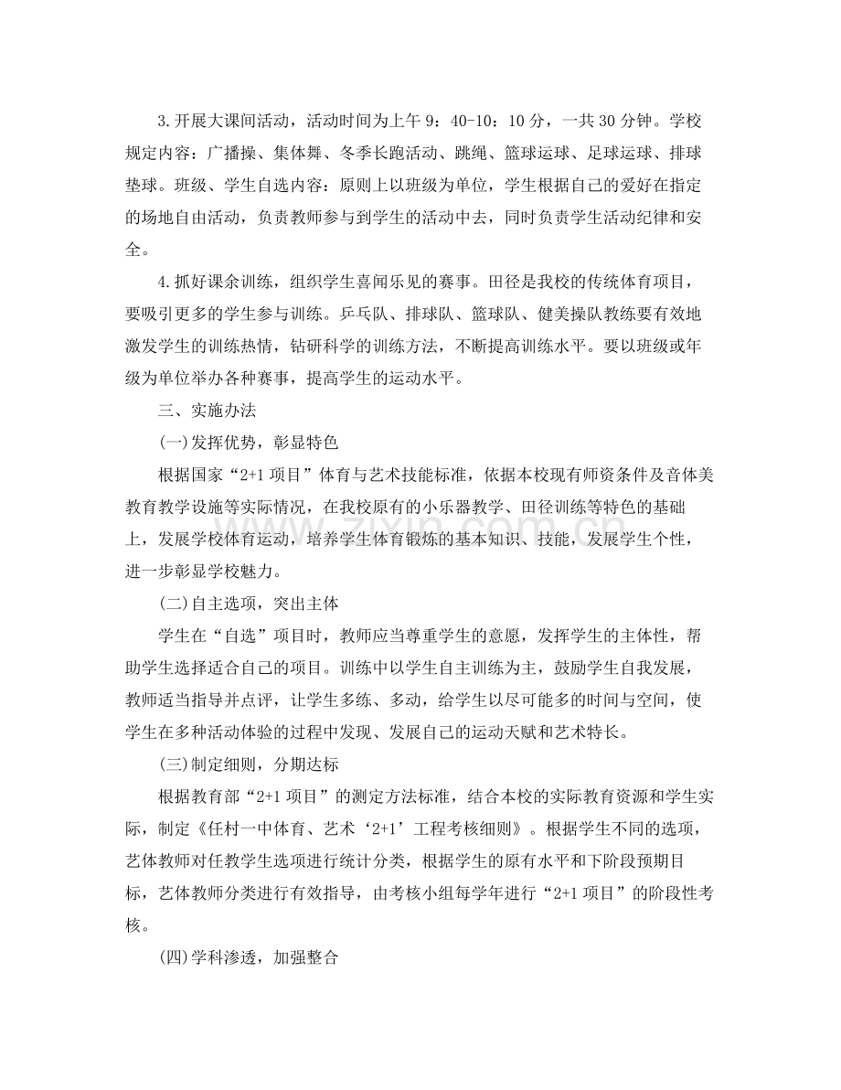 体育老师个人校本研修工作计划 .docx_第2页