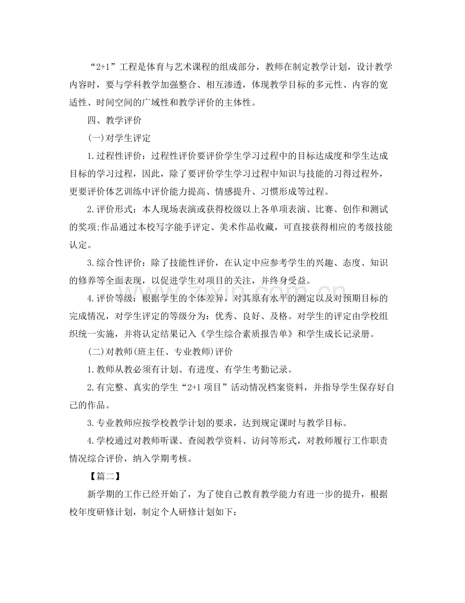 体育老师个人校本研修工作计划 .docx_第3页