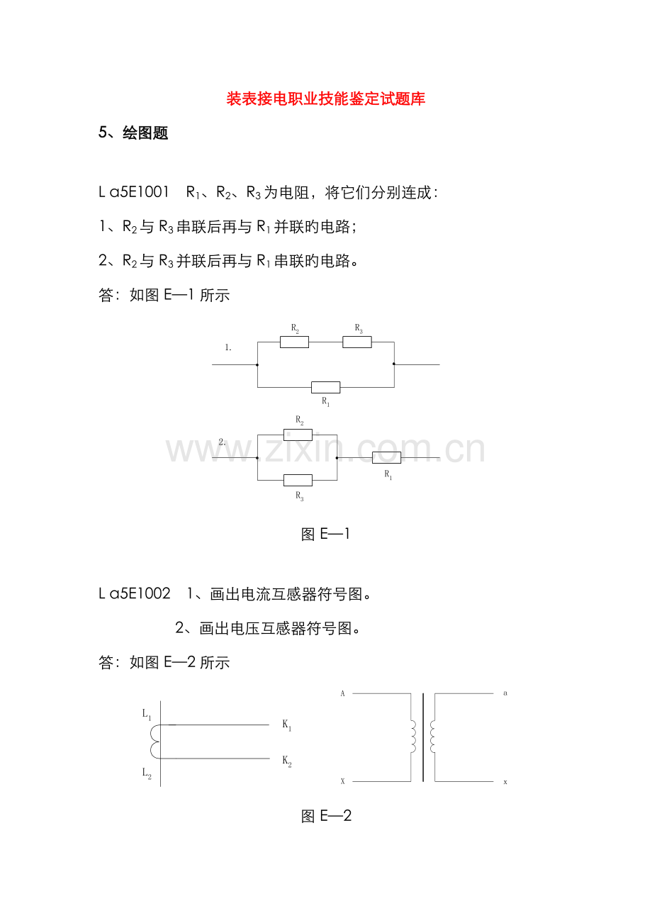 2022年装表接电职业技能鉴定试题库绘图题第二版.doc_第1页