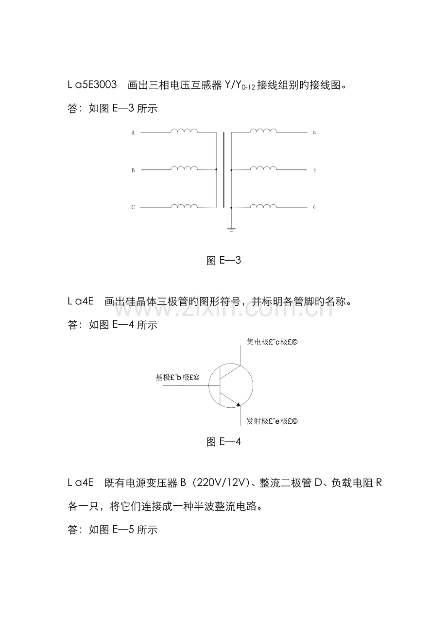 2022年装表接电职业技能鉴定试题库绘图题第二版.doc_第2页