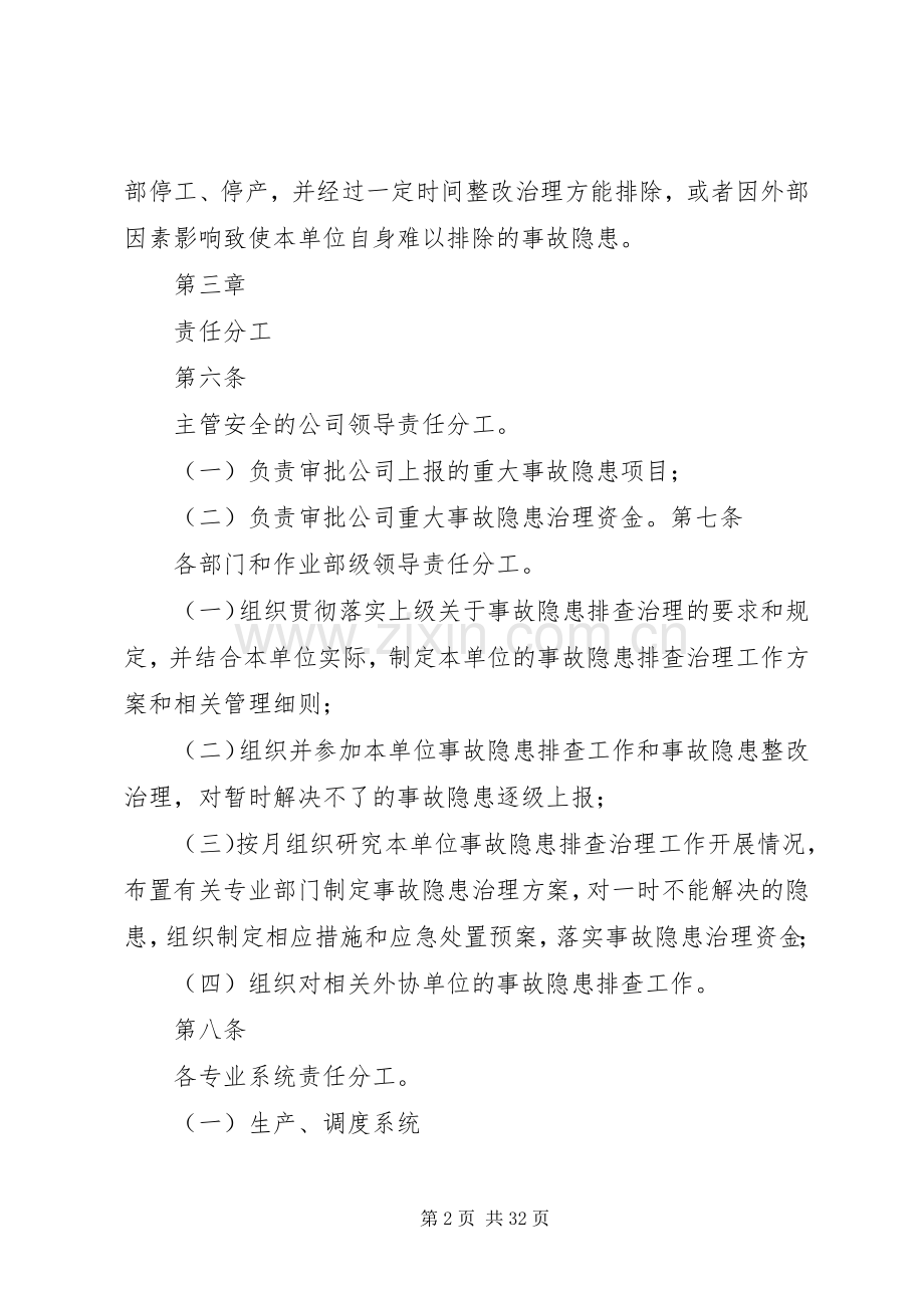 安全生产检查和隐患排查治理规章制度.docx_第2页