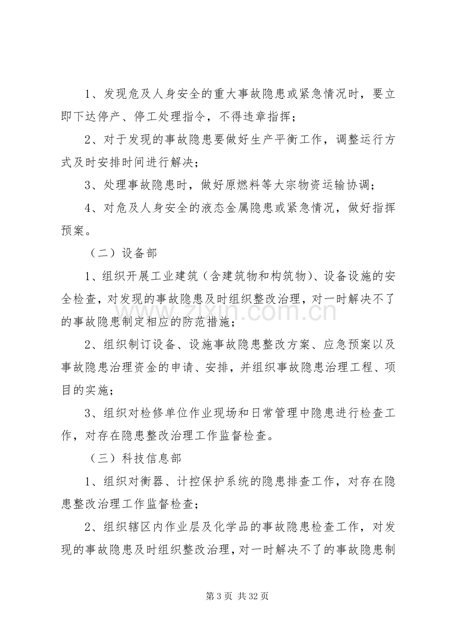 安全生产检查和隐患排查治理规章制度.docx_第3页