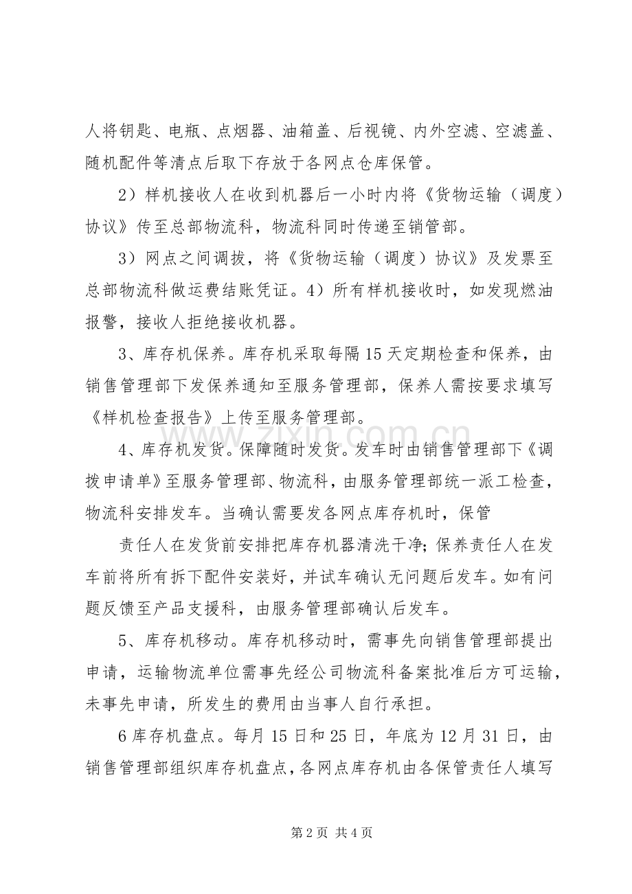 样机库管理规章制度五篇范文 .docx_第2页