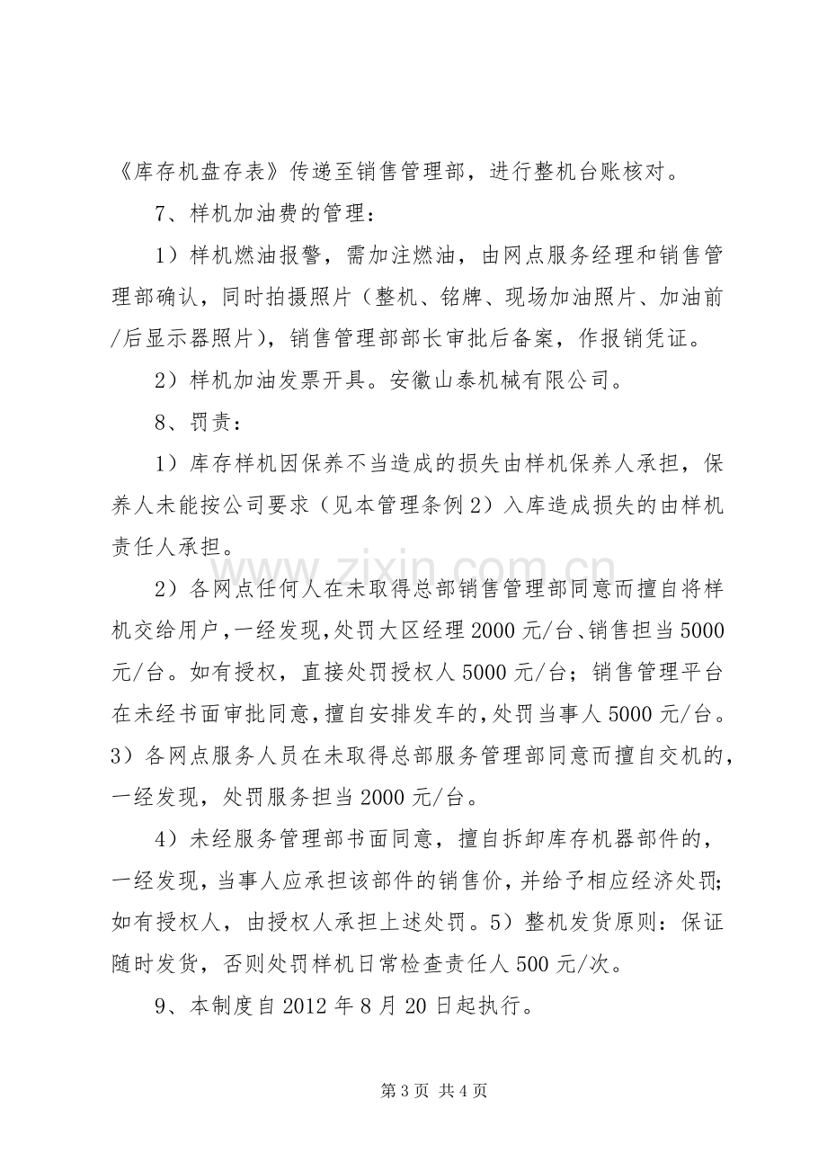 样机库管理规章制度五篇范文 .docx_第3页