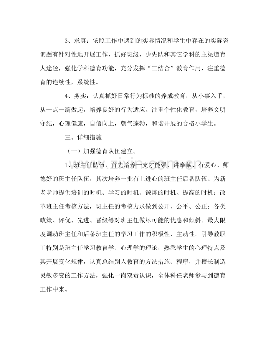 政教处范文小学上学期德育工作计划五.docx_第2页