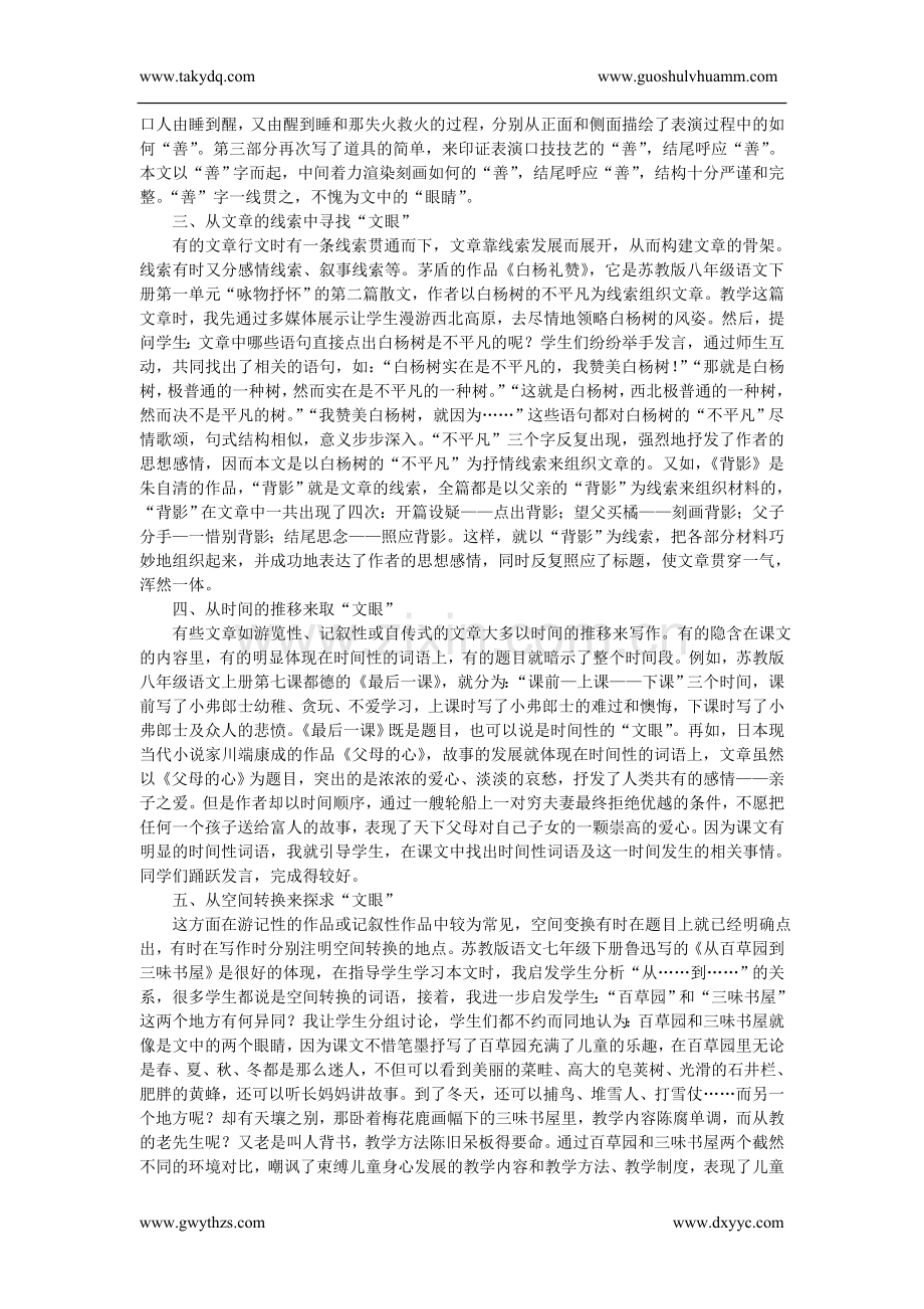 试论提高中学生语文阅读能力的创新路径.doc_第2页