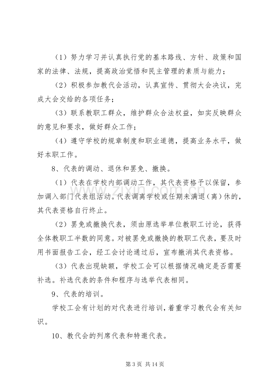 茂林小学教职工代表大会规章制度.docx_第3页