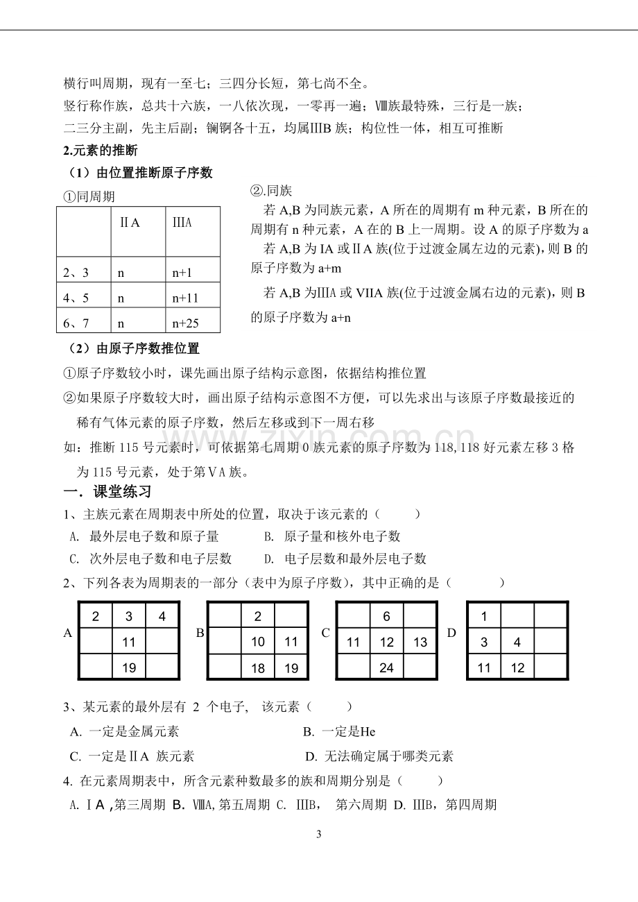 元素周期律及周期表第二课时.doc_第3页