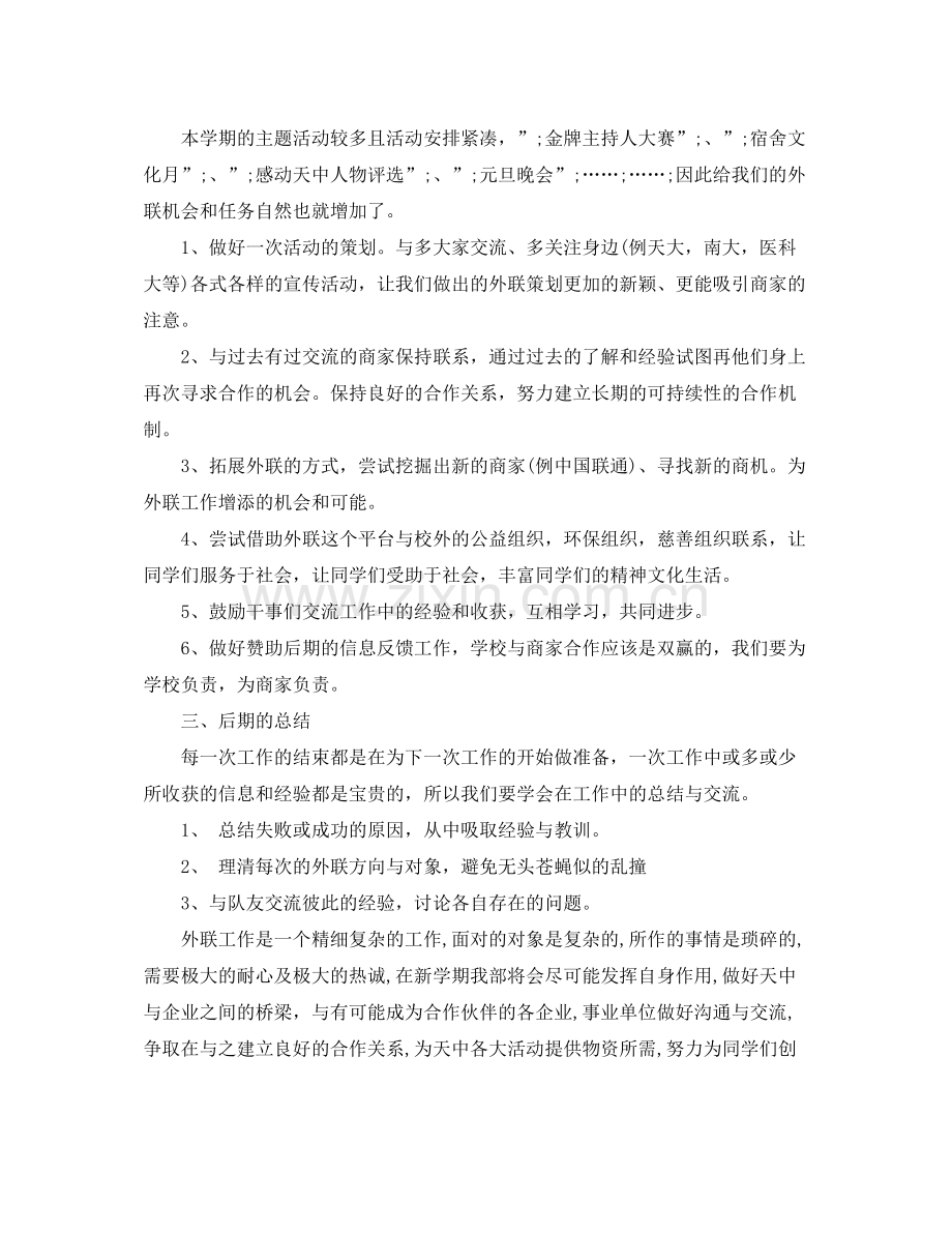 外联部新学期工作计划书 .docx_第2页