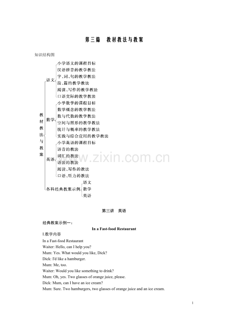 小学英语教师招聘考试专业知识.doc_第1页