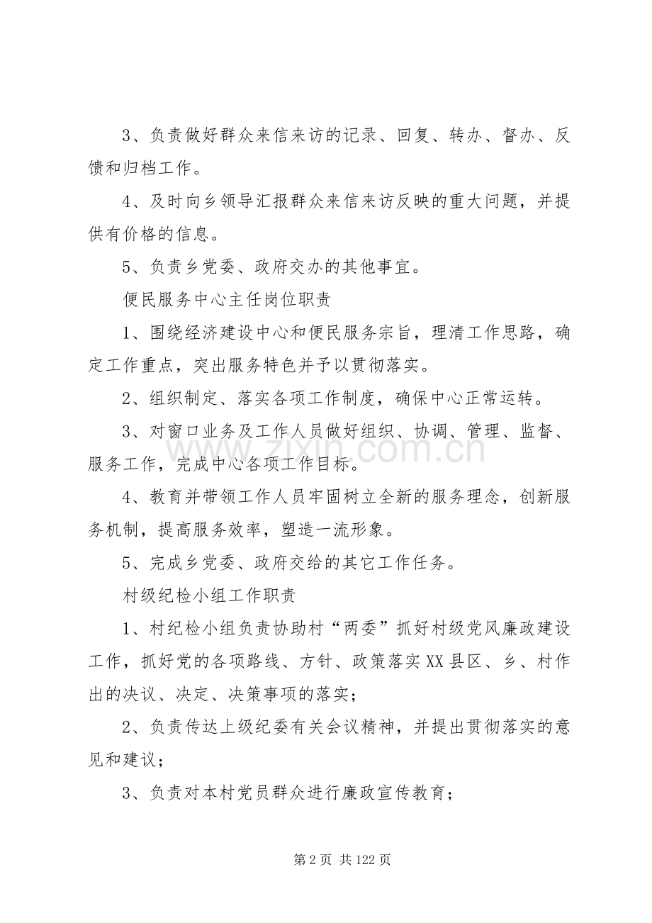 村级领导班子规章制度建设资料定稿.docx_第2页