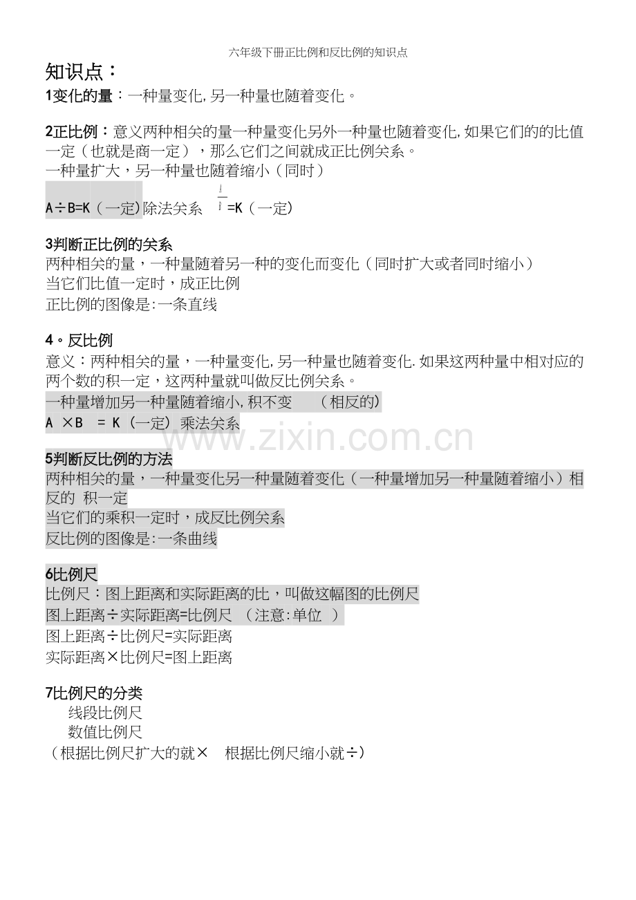 六年级下册正比例和反比例的知识点.docx_第2页