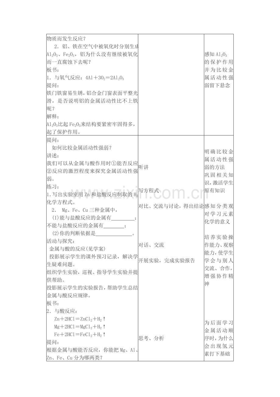 第八单元金属和金属材料课题2金属的化学性质教学设计及教学反思及课件.doc_第3页