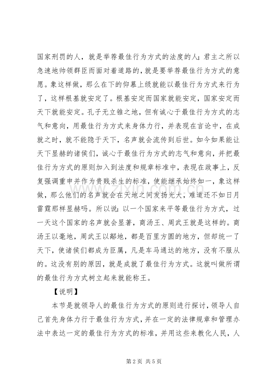 管理规章制度对管理者的最基本要求-管理者的基本要求.docx_第2页