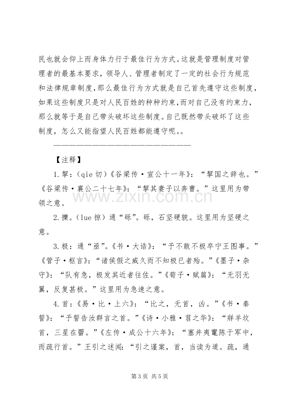 管理规章制度对管理者的最基本要求-管理者的基本要求.docx_第3页