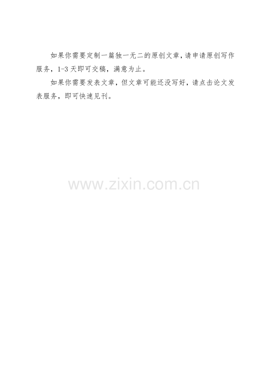 干部人事规章制度细则改革意见.docx_第2页