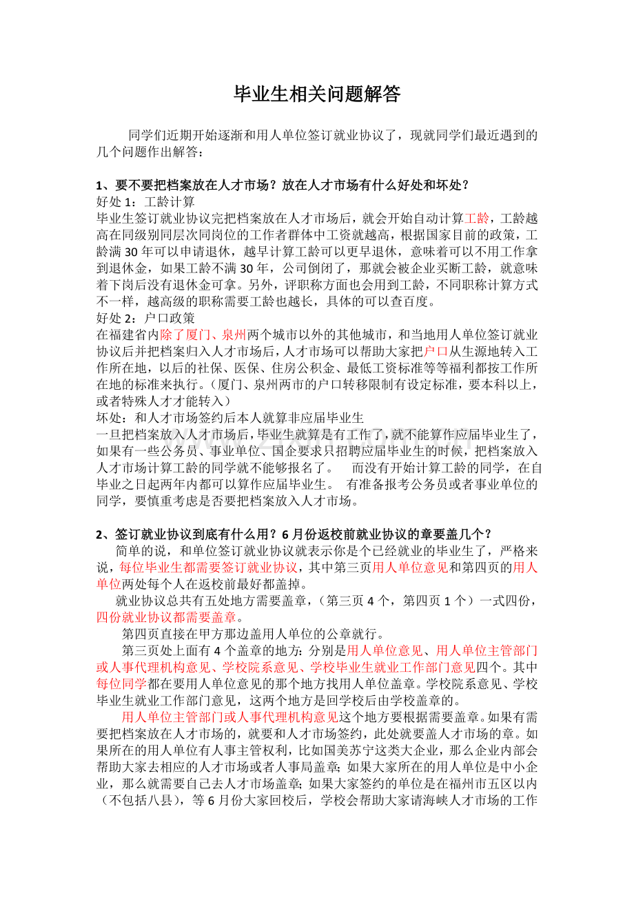 返校时间及就业协议相关问题.doc_第1页