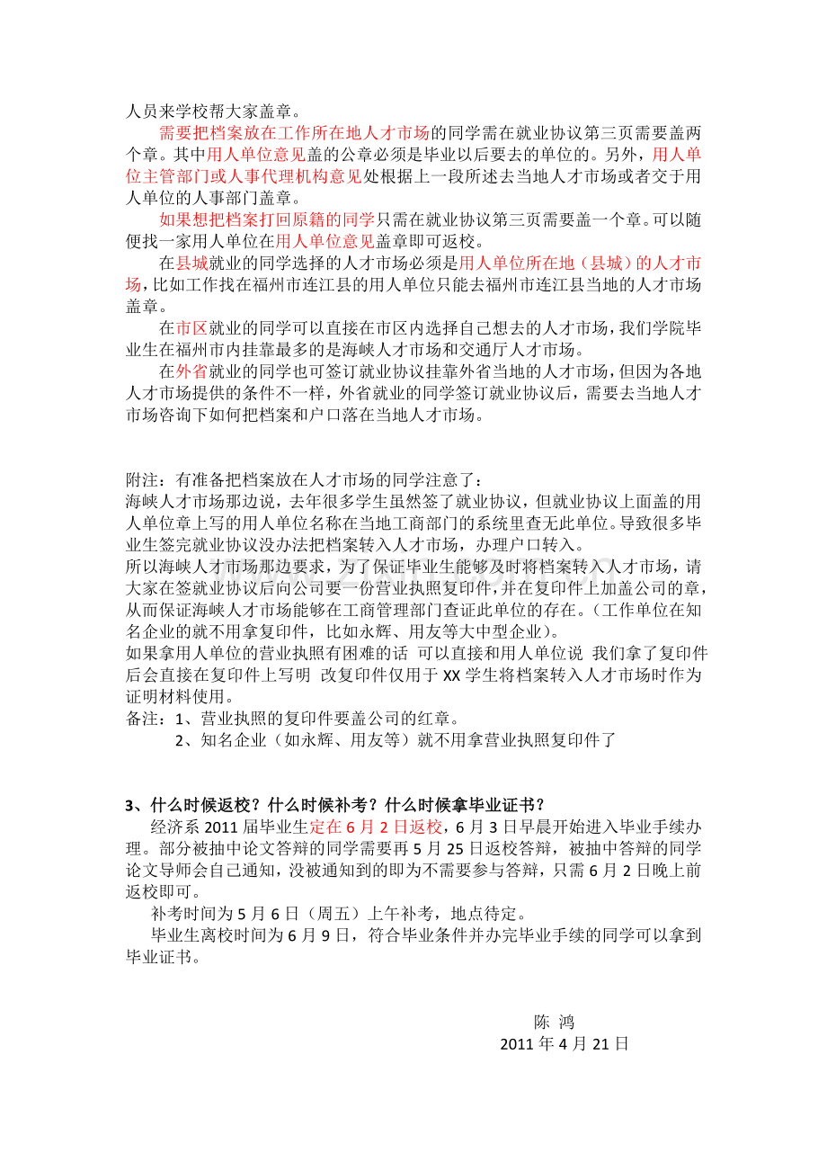 返校时间及就业协议相关问题.doc_第2页