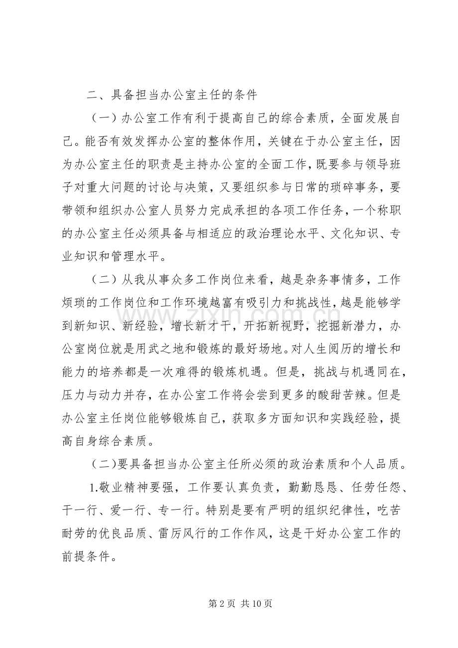 试论做好办公室工作的基本要求 .docx_第2页