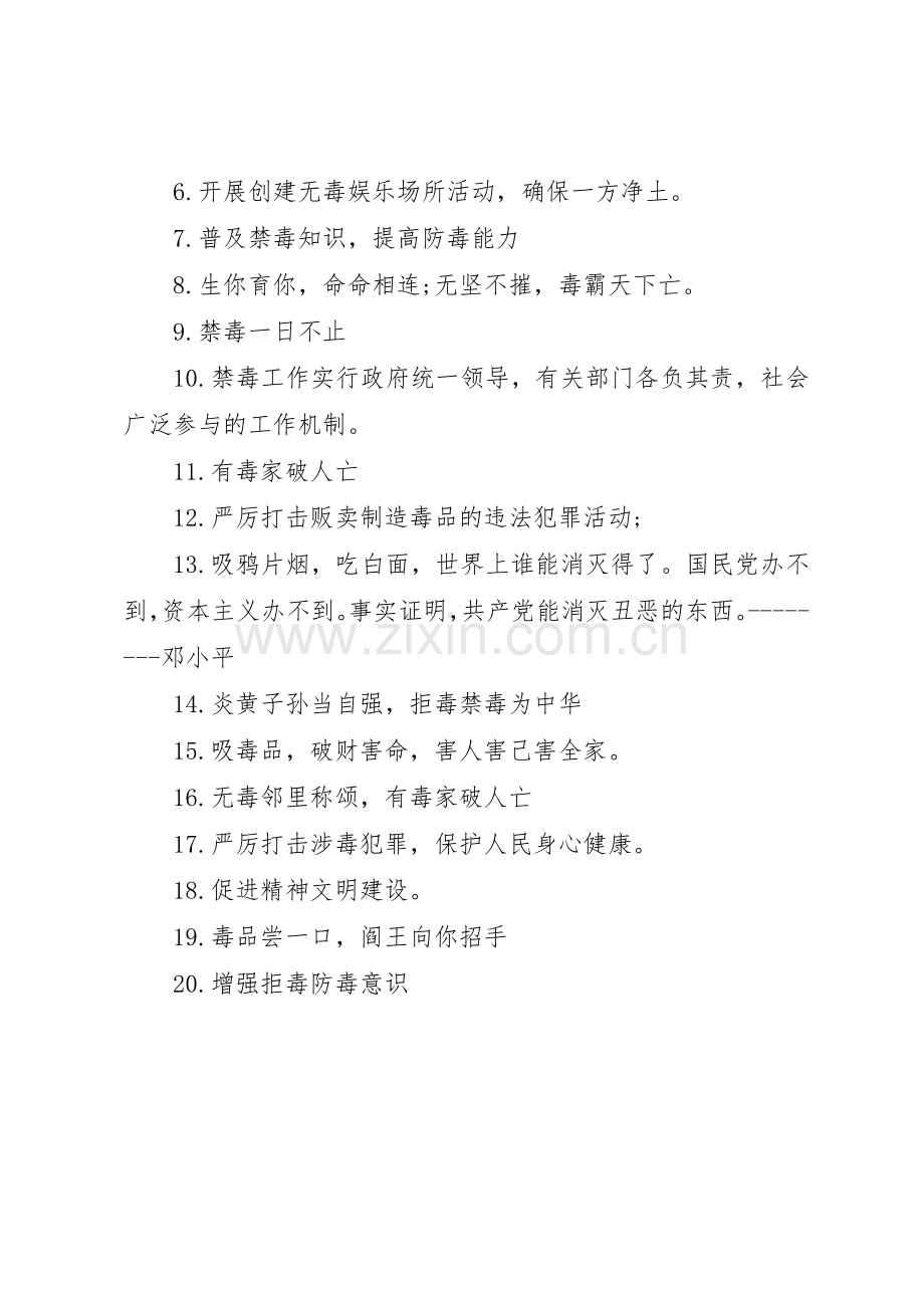 禁毒健康教育宣传标语大全.docx_第3页