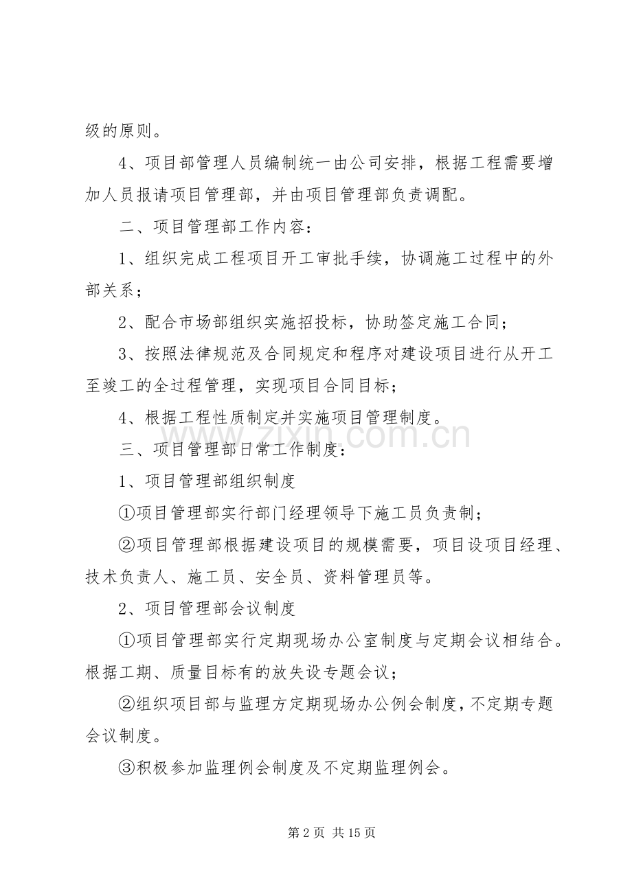 工程项目部消防安全管理规章制度 .docx_第2页