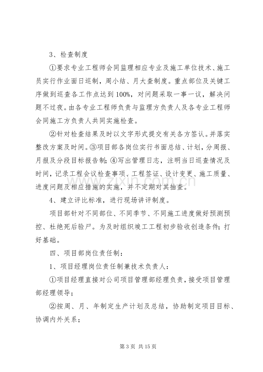 工程项目部消防安全管理规章制度 .docx_第3页