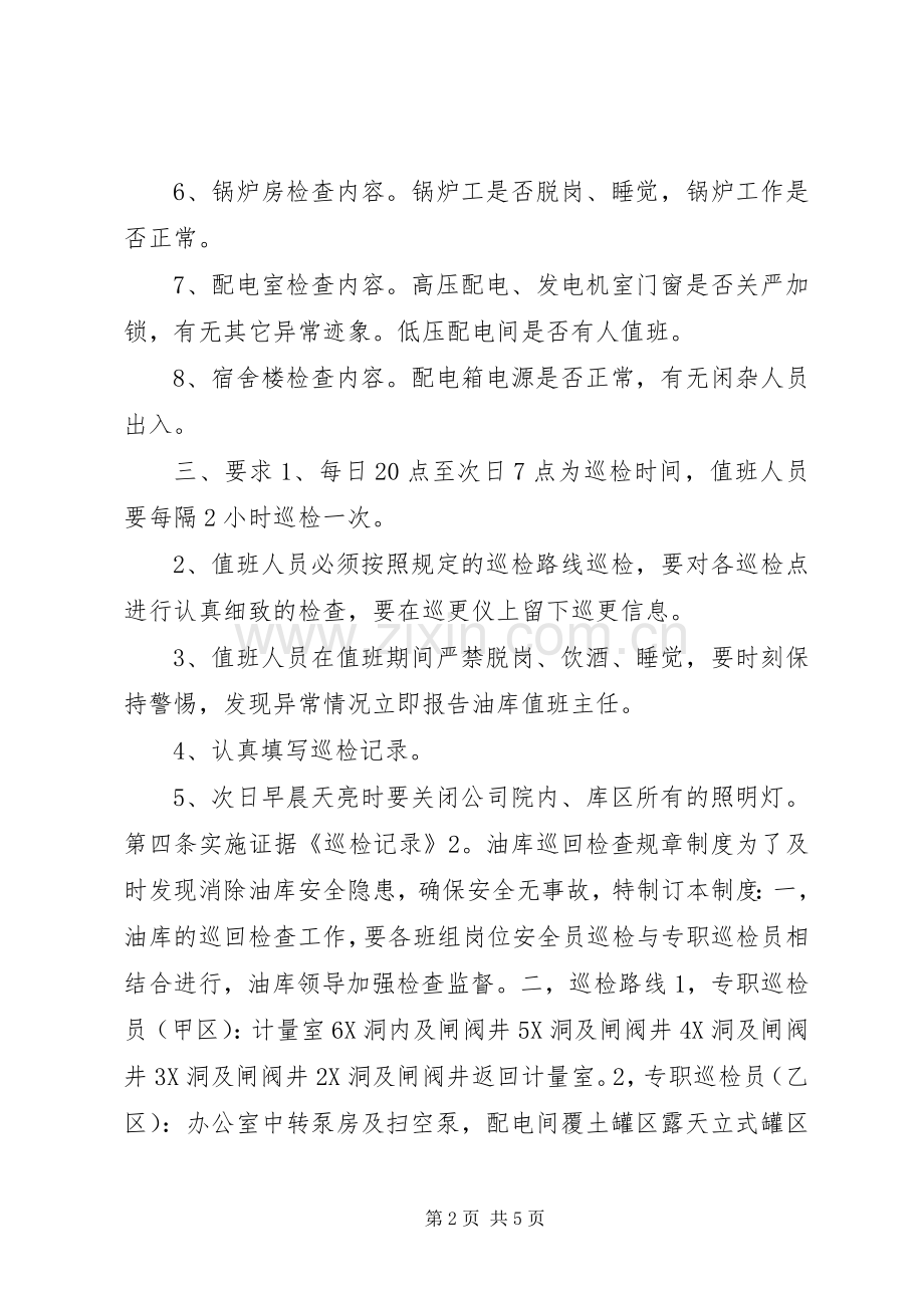 油库巡回检查规章规章制度.docx_第2页