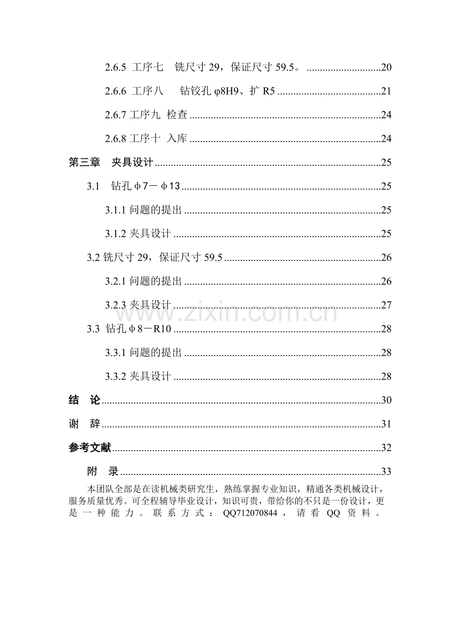 车床套工艺与夹具设计.doc_第3页