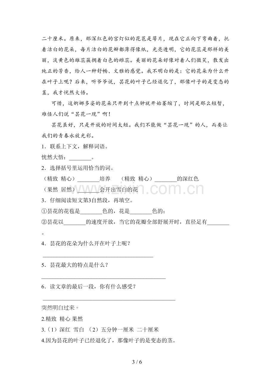 部编人教版六年级语文下册第二次月考试卷及答案(学生专用).doc_第3页