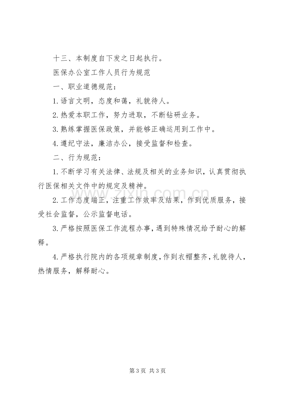 医院医保退费规章制度细则.docx_第3页