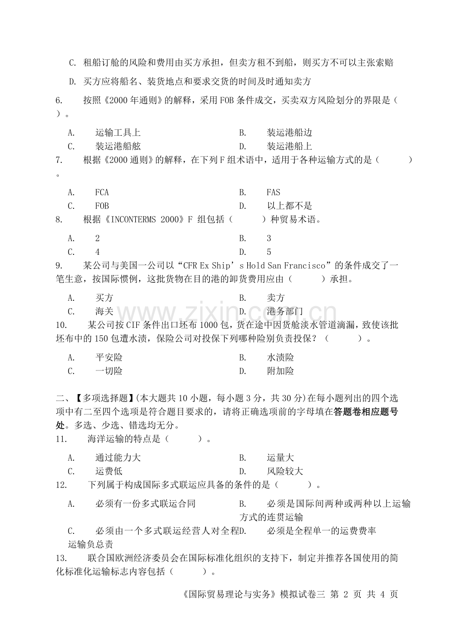 国际贸易理论与实务模拟试卷三.doc_第2页