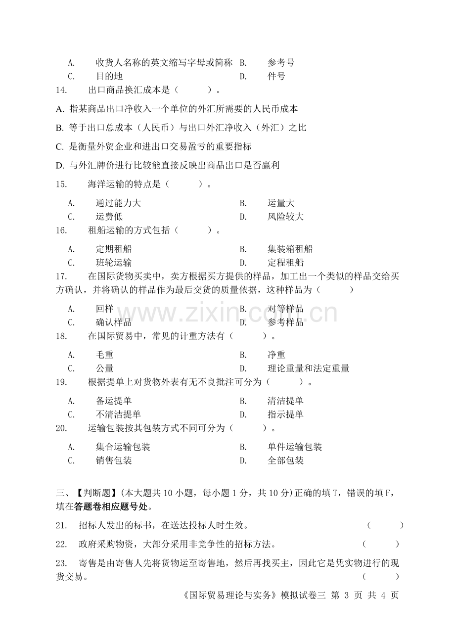 国际贸易理论与实务模拟试卷三.doc_第3页