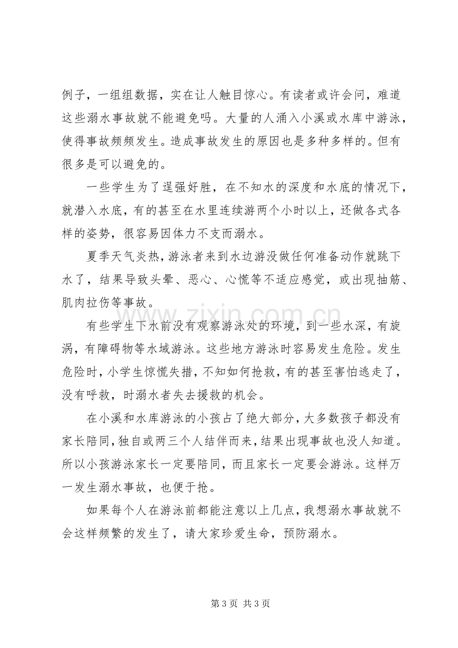 节能低碳绿色校园的倡议书范文.docx_第3页