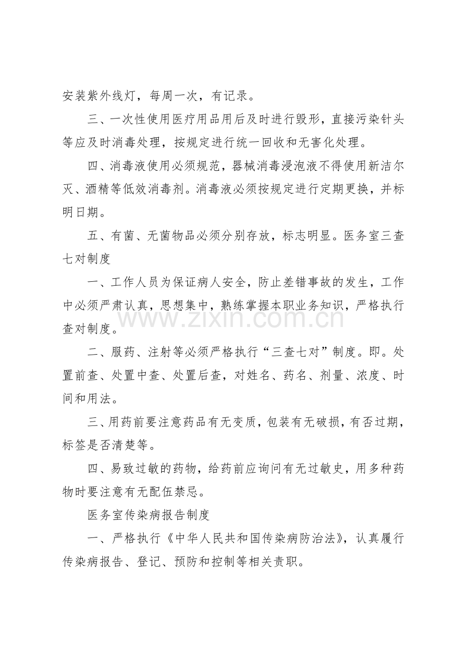 学校医务室规章制度管理.docx_第2页