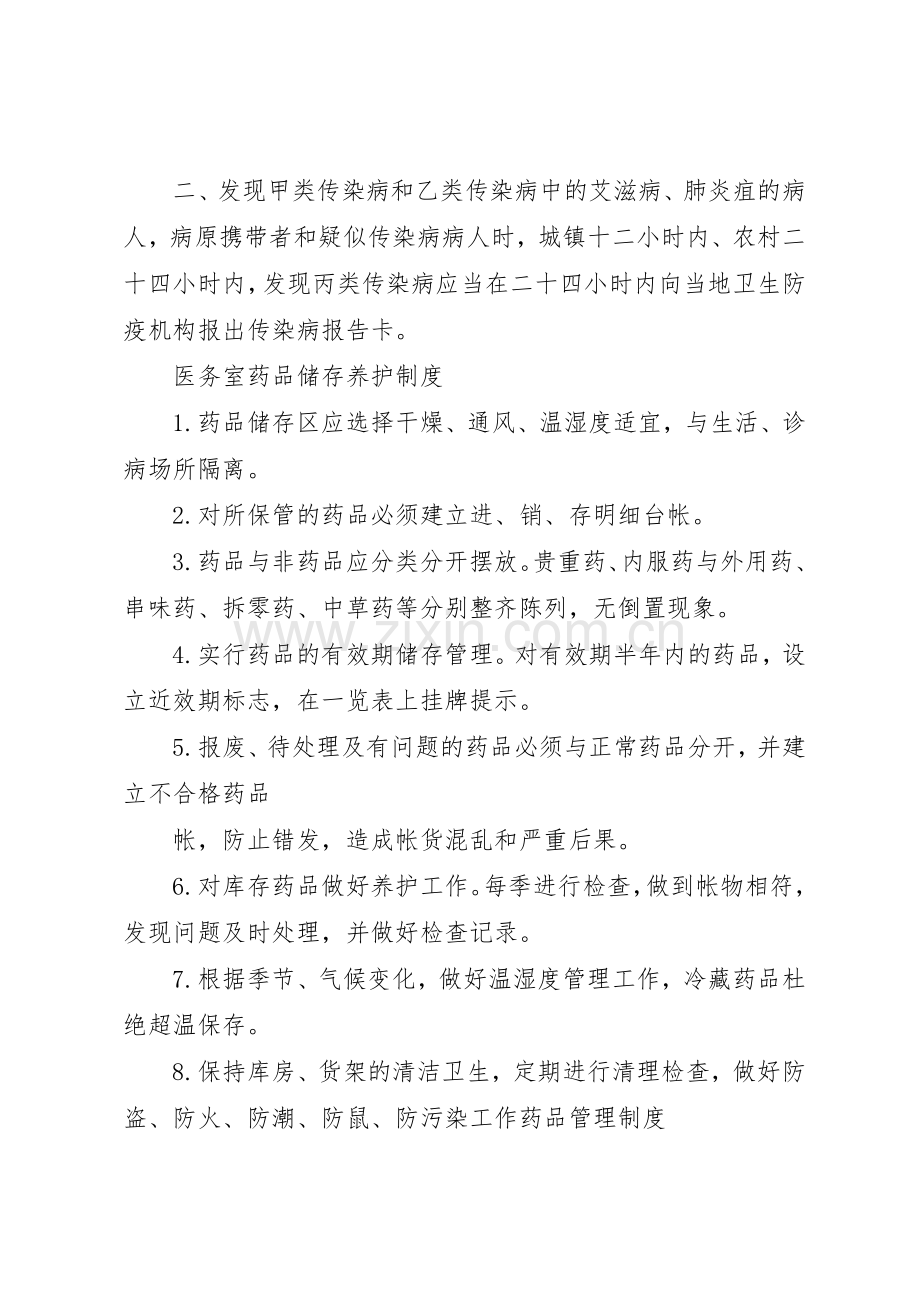 学校医务室规章制度管理.docx_第3页