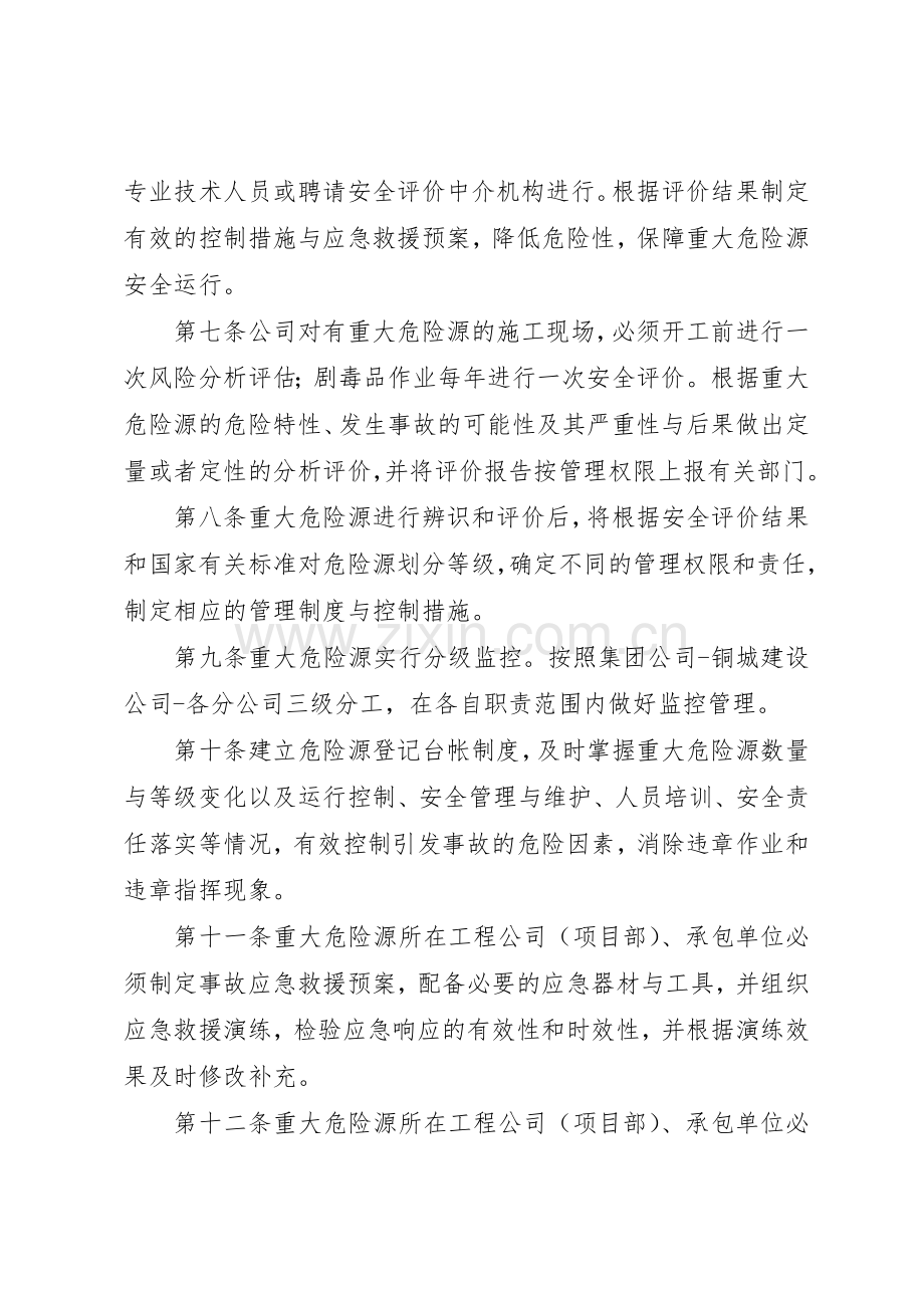 重大危险源安全管理规章制度 .docx_第2页