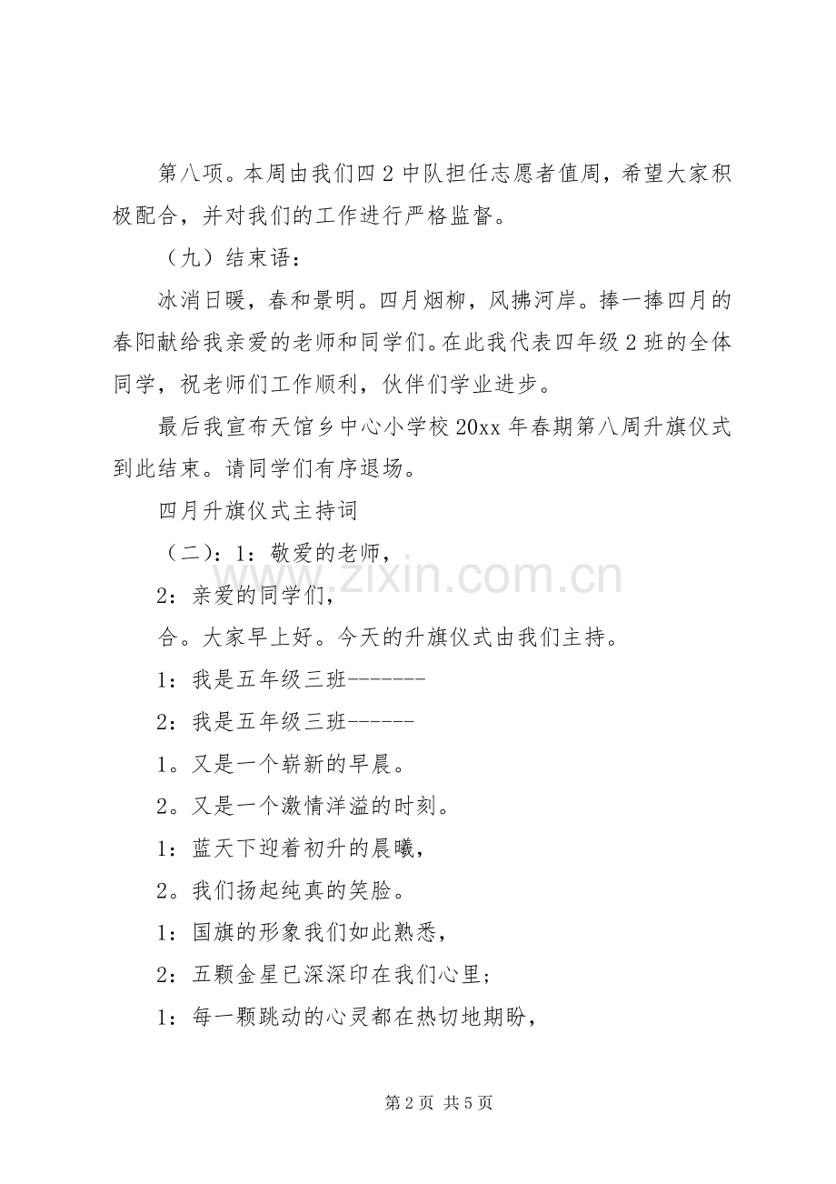 四月升旗仪式主持稿.docx_第2页